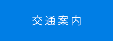 24時間受付 WEB予約